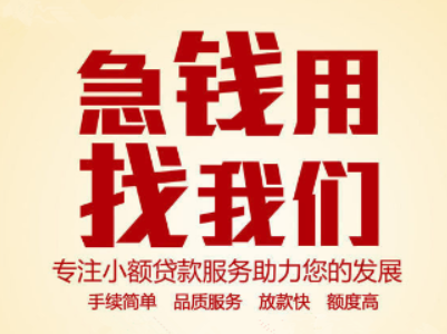 杭州私人小额贷款，拱墅个人抵押贷款联系方式